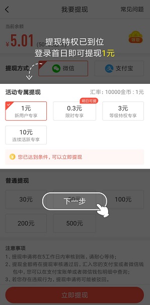 玩赚星球提现