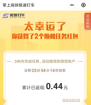 极速打车：免费领取2个现金红包！