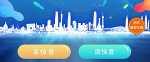 上海建行活动