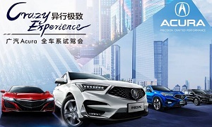 广汽Acura：免费领取1个微信红包！