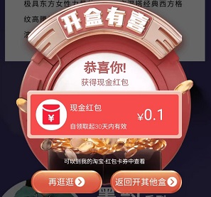 天猫小黑盒，每天免费领取3个红包！