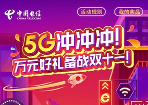 温州电信：免费领取0.5元微信红包！