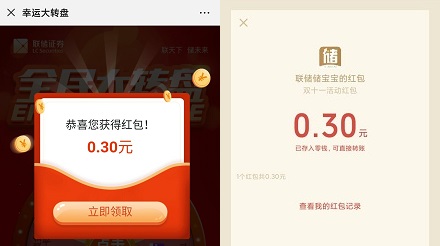 抽到0.3元红包