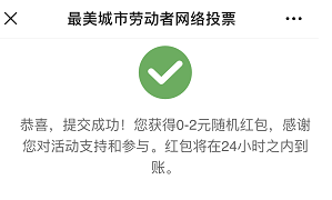 苏州城市管理：投票免费领0-2元红包！