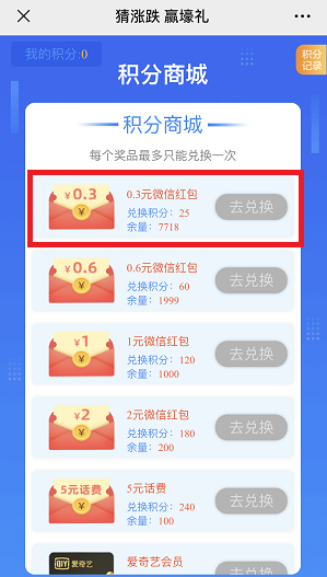 建信基金兑红包