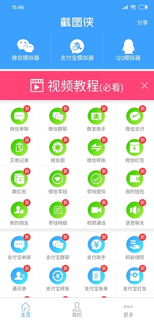 截图侠界面