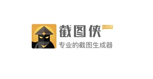 截图侠界面
