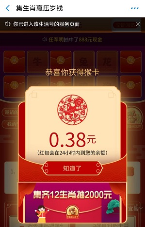 抽到0.38元