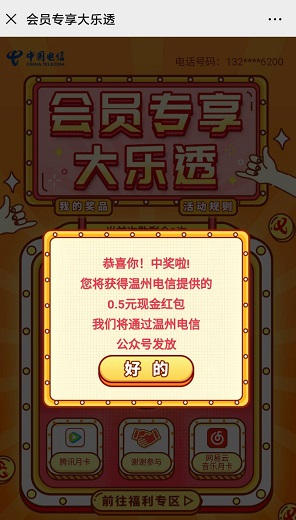 温州电信，免费抽0.5元微信红包！