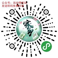 微乐家乡麻将