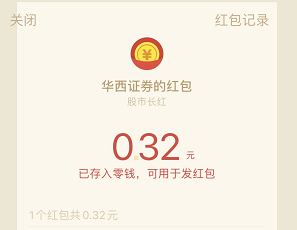 华西证券到账