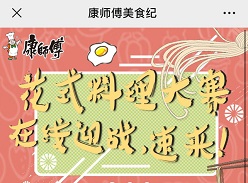 康师傅美食纪：免费领取0.66-66.66元微信红包！