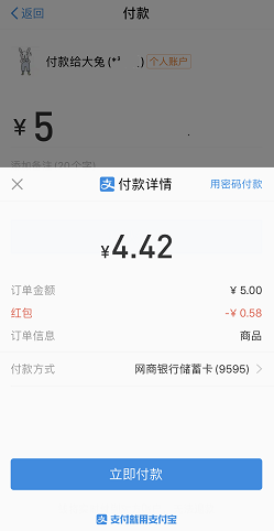 抵扣现金