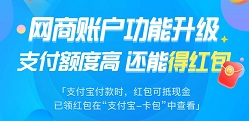 网商银行：免费领取15个支付红包！