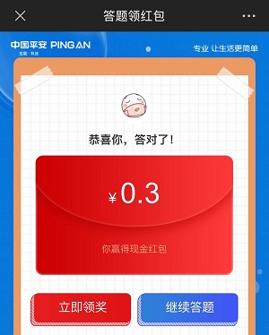 平安证券：答题免费领取0.3元以上微信红包！