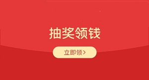 抽奖