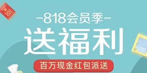 全棉时代：免费领取一个现金红包！