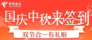 金华电信：免费领取0.3元微信红包！