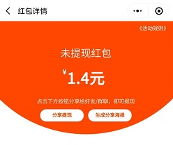 威马智行：免费领取1元以上微信红包！