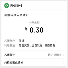 到账记录