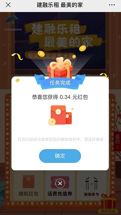CCB建融家园：免费领0.3元以上红包！