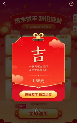 支付宝，辞旧迎新，免费领0.88元！