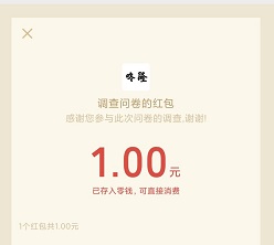 上海研究院：免费领取1元微信红包！