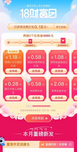 支付宝，18财富日，免费领消费红包！