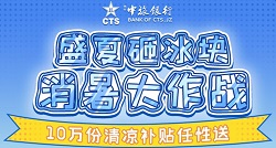 中旅银行，消除大作战，免费领0.38元红包！