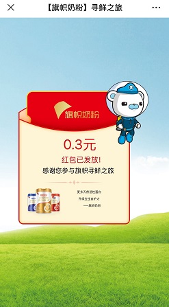 旗帜奶粉：免费领取一个现金红包！