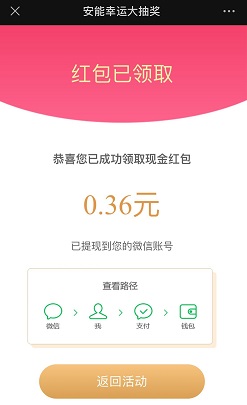 安能招聘：免费领取现金红包！