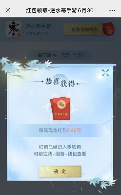 逆水寒手游