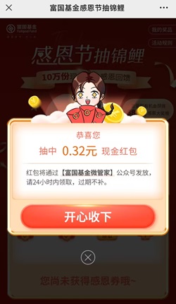 富国基金